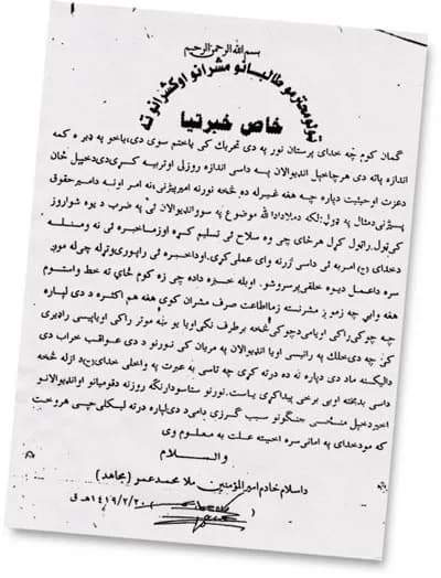 Mohammed Omar - Mullah Mohammed Omar's 1998-06-15 letter to all Taliban
Original caption:

 A June 15, 1998, letter from Mullah Muhammad Omar to ‘‘all Taliban members young and old,’’ found in a Qaeda