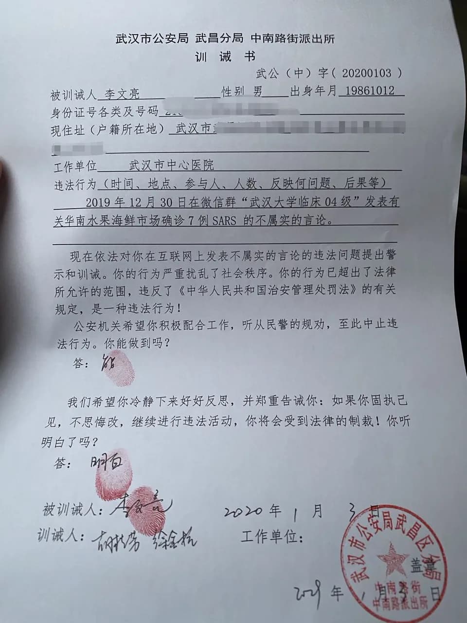Li Wenliang - Letter of Admonition to Dr. Li Wenliang on 3 Jan 2020. Transcription in Chinese Wikisource