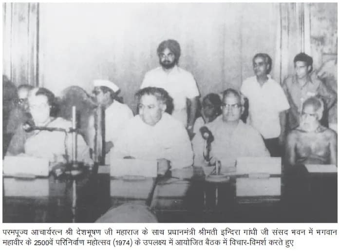 Indira Gandhi - Acharya Deshbhushan at Indian parliament with Prime Minister Indira Gandhi in 1974.