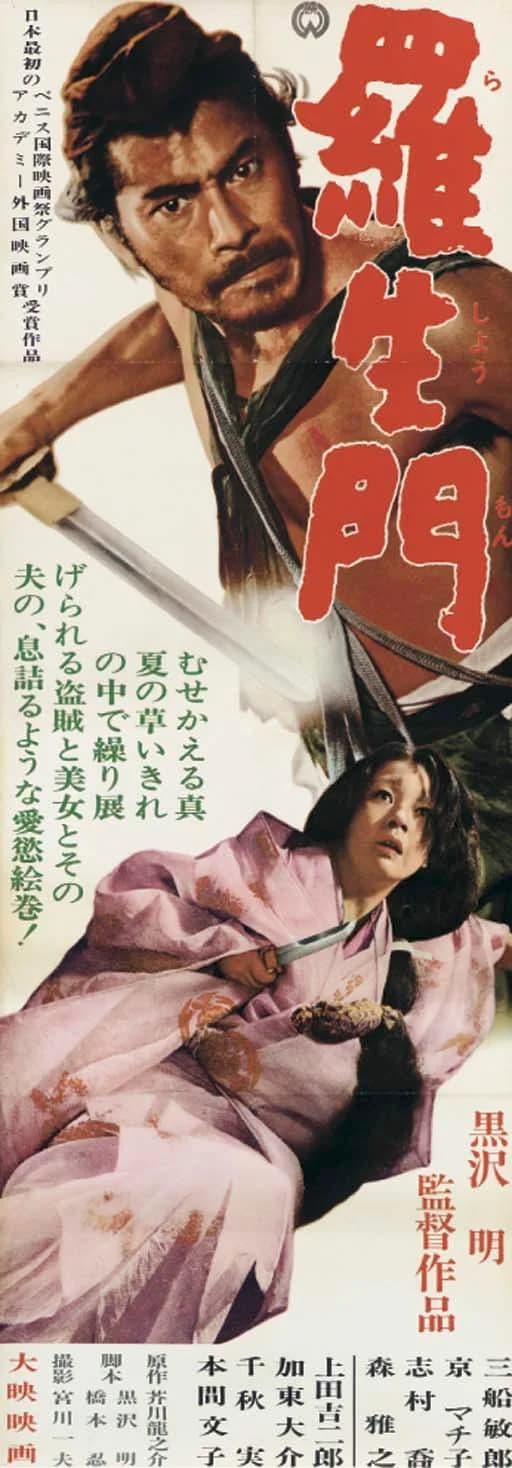 Ryūnosuke Akutagawa - Rashomon (1950) Japanese re-release movie poster (58"x20") from 1962 showing Toshirō Mifune (up) and and Machiko Kyō (down)