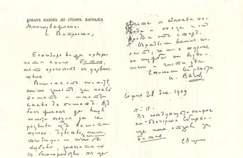 Ivan Vazov - A letter from Ivan Vazov to Stojan Vatralski