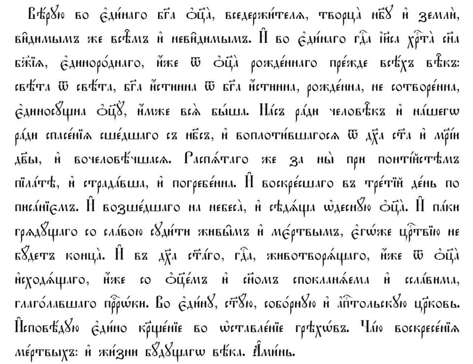 Leo Tolstoy - Russian traditional Prayer: Veruyu In Church Slavonic.
