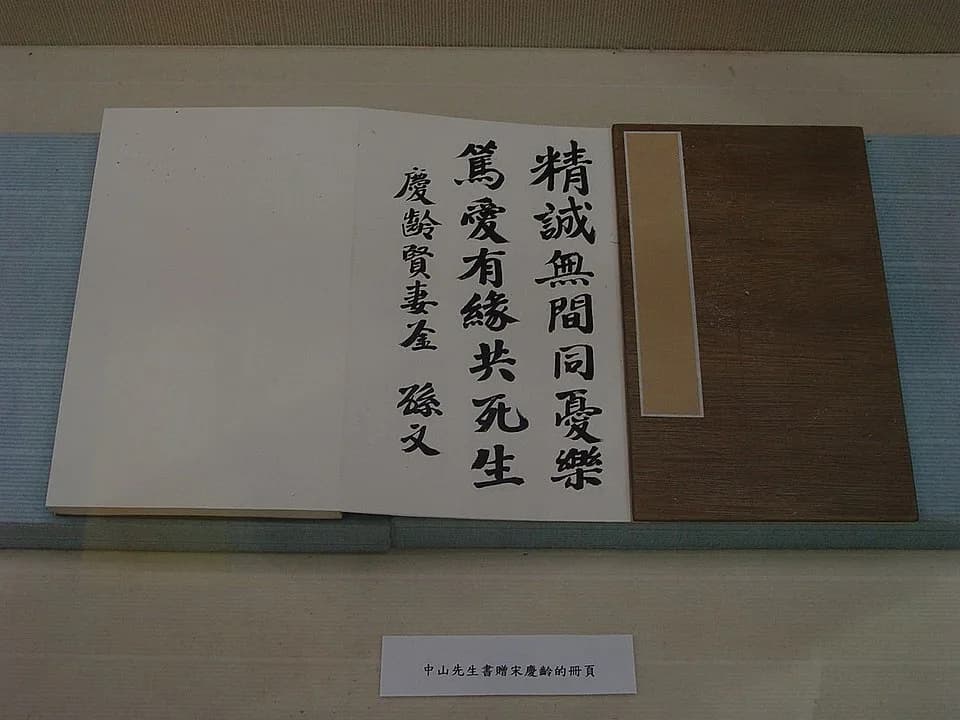 Soong Ching-ling - 孫中山書贈宋慶齡的頁冊。置放在台北國父紀念館。