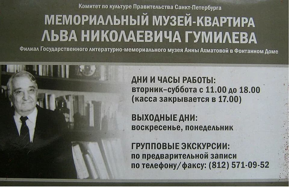Lev Gumilev - Saint Petersburg (Russia), Tsentralny District