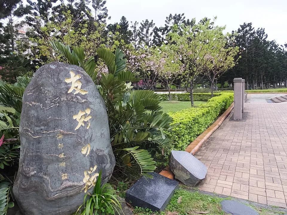 Toshiki Kaifu - 國立中正紀念堂友好之櫻 海部俊樹題字