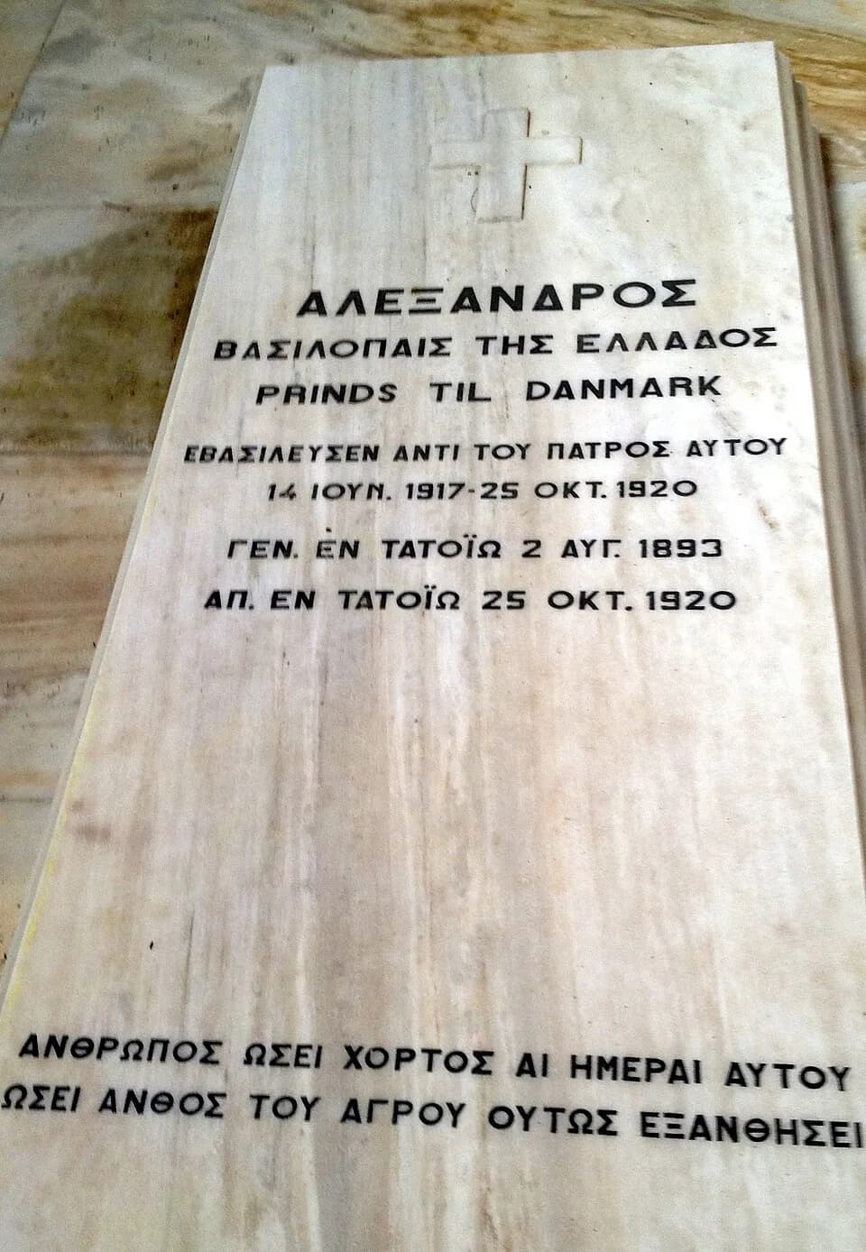 Alexander of Greece - Tomb of Alexander I of Greece