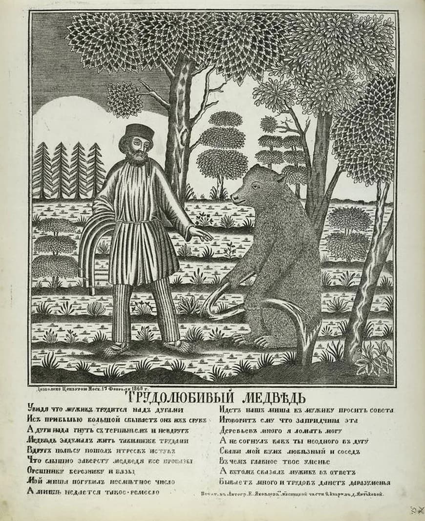 Ivan Krylov - The Hard-Working Bear. Russian lubok based on the fable The Bear and the Gardener by Ivan Krylov (1769-1844).