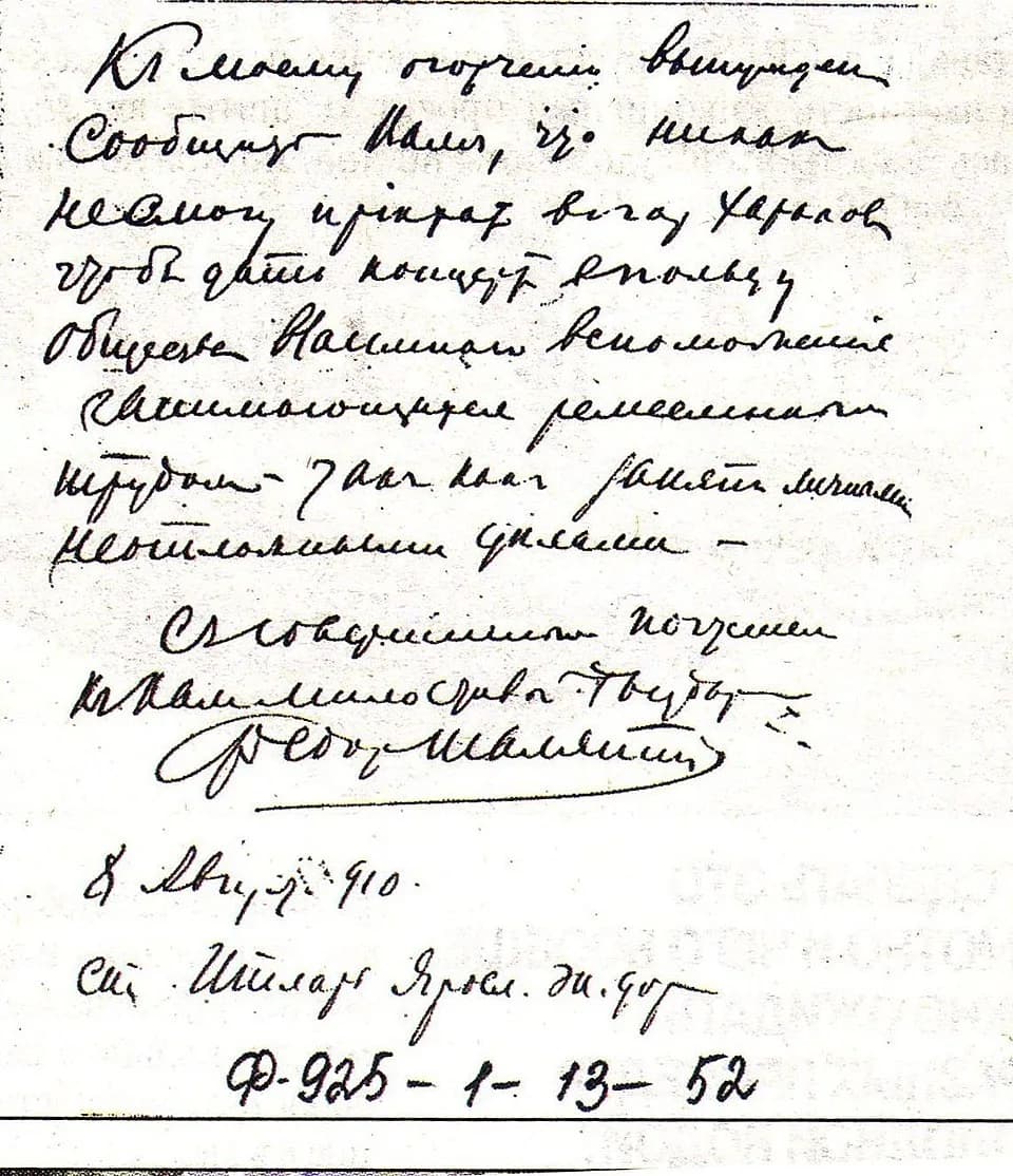 Feodor Chaliapin - Автограф Фёдора Шаляпина на его письме из Итлари в Харьков 8 августа 1910 года.
