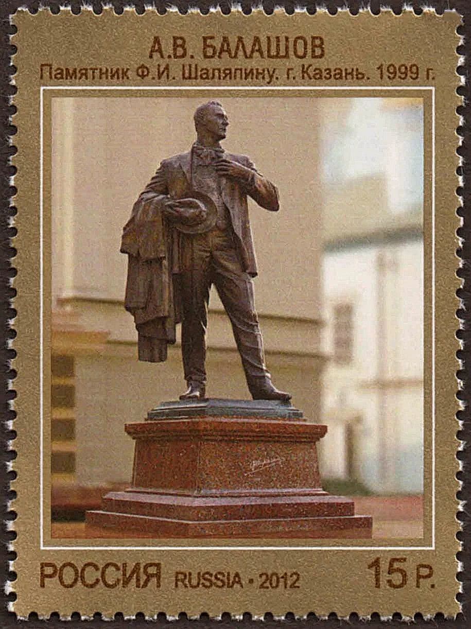 Feodor Chaliapin - The contemporary art of Russia (the ongoing series, issue II).The monument to Feodor Chaliapin in Kazan by Andrey Balashov. 1999.Andrey Vladimirovich Balashov (born 13 June 1957) is