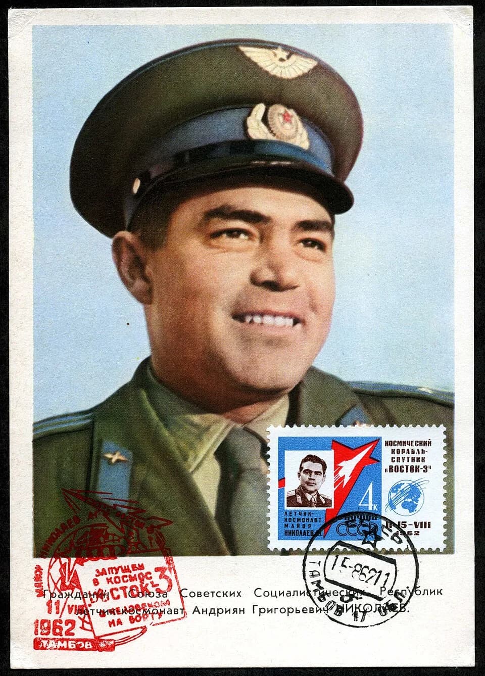 Andriyan Nikolayev - Летчик-космонавт СССР А.Г. Николаев 1962.